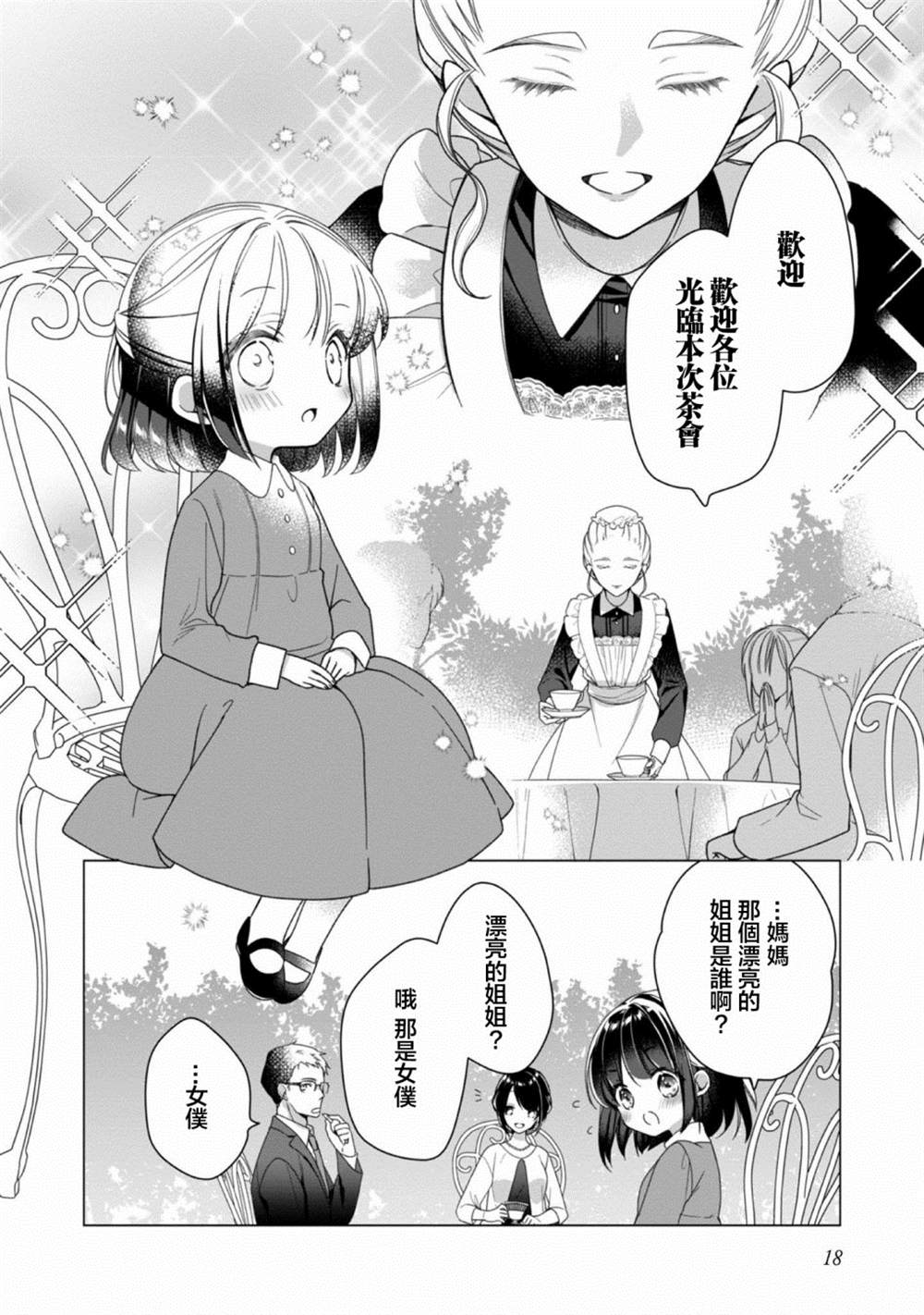 《女主角？圣女？不，我是杂役女仆（自豪）！》漫画最新章节第1话免费下拉式在线观看章节第【18】张图片