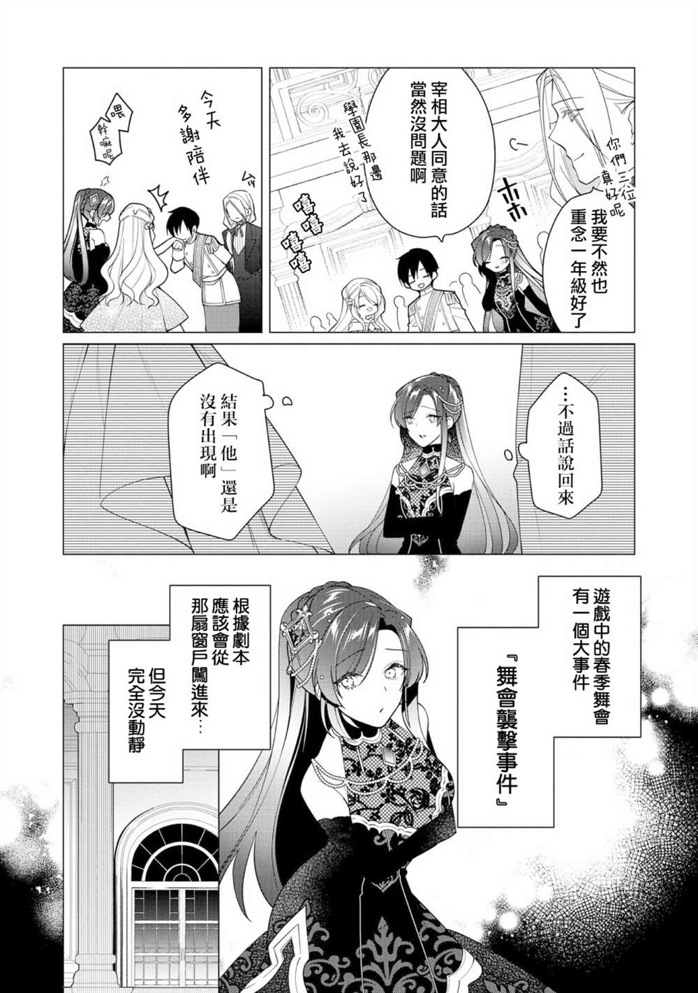 《女主角？圣女？不，我是杂役女仆（自豪）！》漫画最新章节第10话免费下拉式在线观看章节第【22】张图片