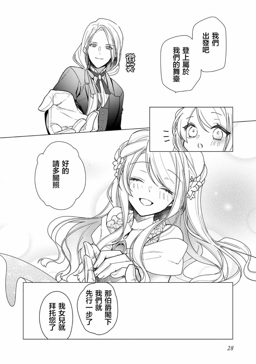 《女主角？圣女？不，我是杂役女仆（自豪）！》漫画最新章节第6话免费下拉式在线观看章节第【26】张图片