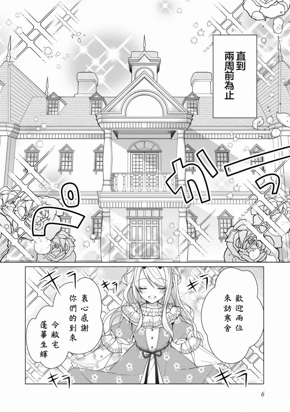 《女主角？圣女？不，我是杂役女仆（自豪）！》漫画最新章节第1话免费下拉式在线观看章节第【6】张图片