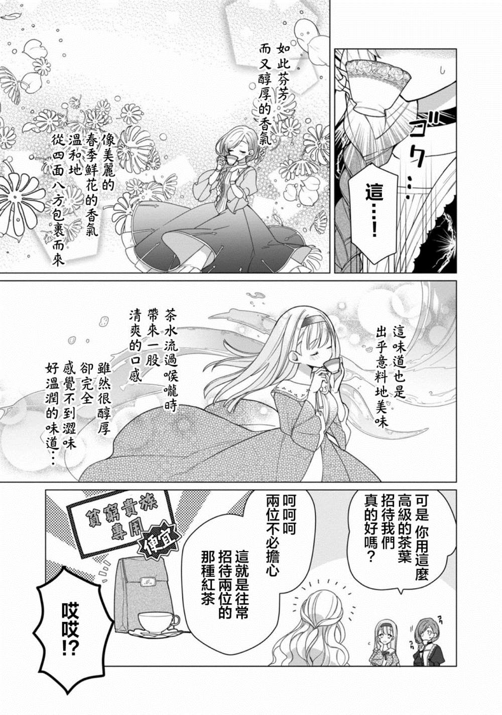 《女主角？圣女？不，我是杂役女仆（自豪）！》漫画最新章节第1话免费下拉式在线观看章节第【9】张图片