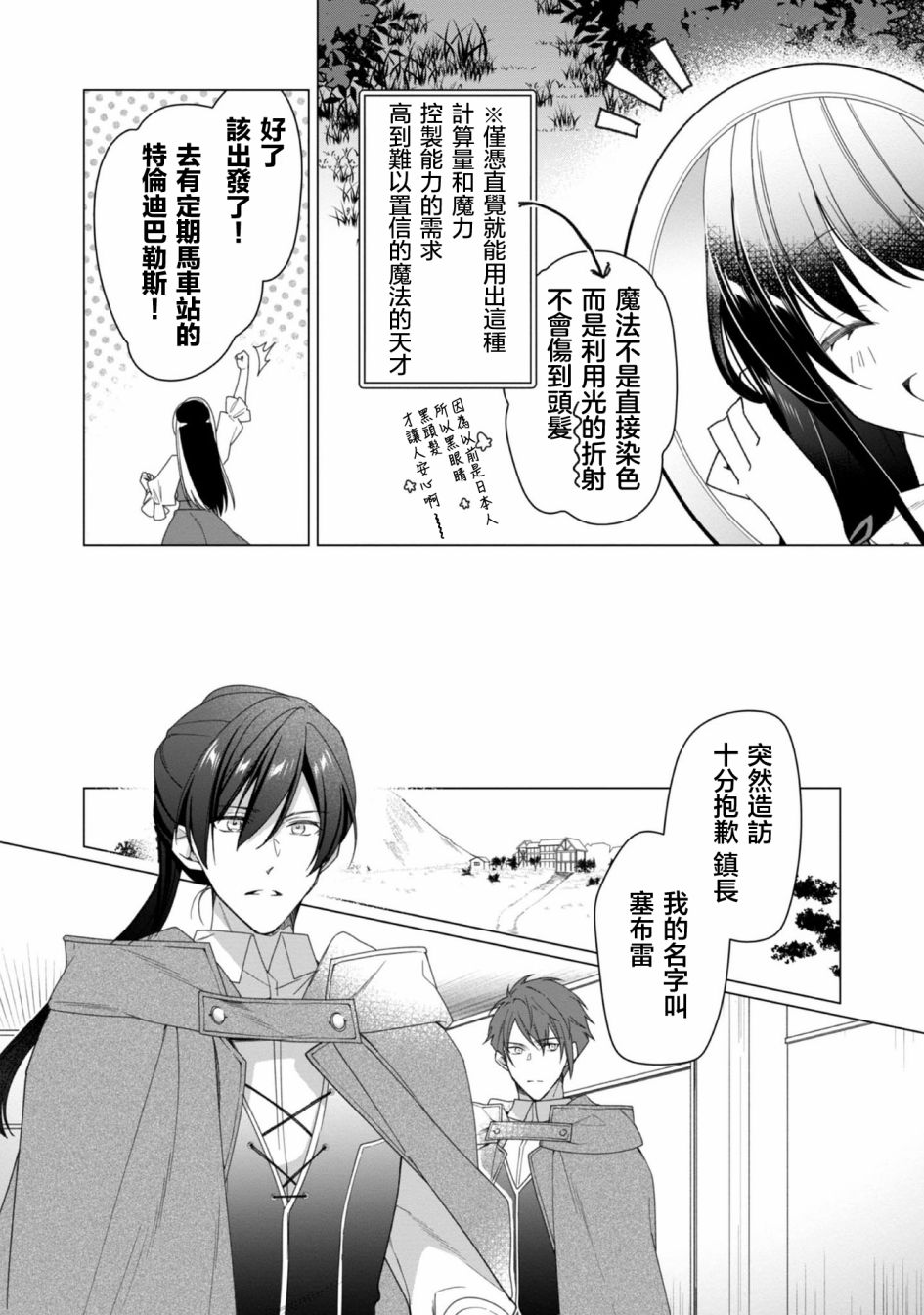 《女主角？圣女？不，我是杂役女仆（自豪）！》漫画最新章节第2话免费下拉式在线观看章节第【4】张图片