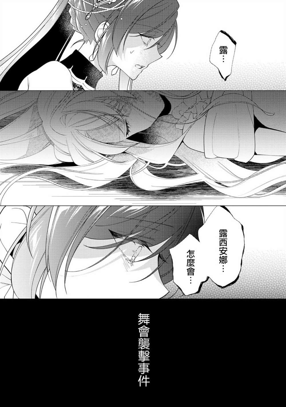 《女主角？圣女？不，我是杂役女仆（自豪）！》漫画最新章节第10话免费下拉式在线观看章节第【29】张图片