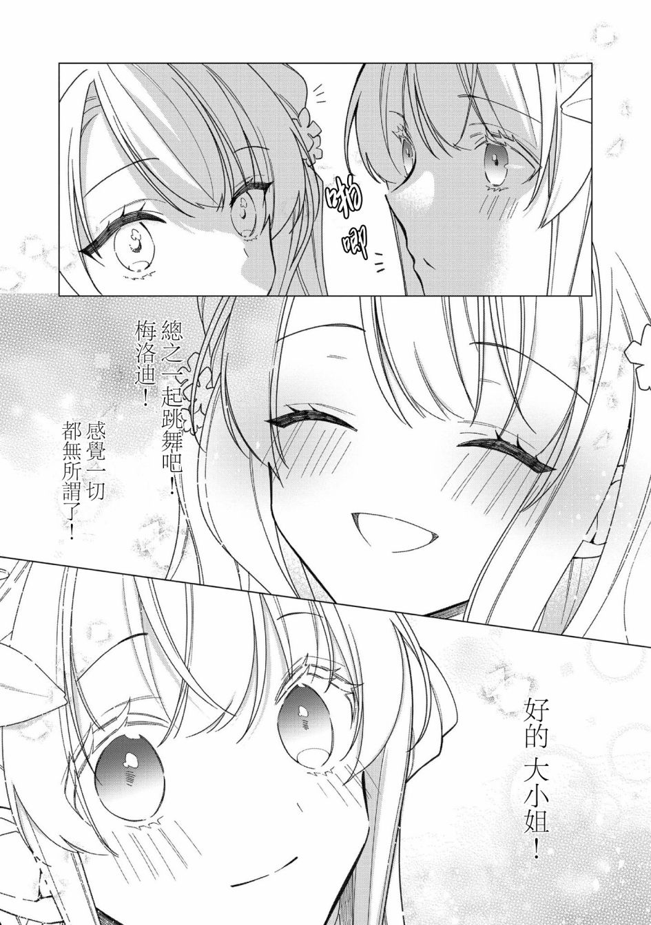 《女主角？圣女？不，我是杂役女仆（自豪）！》漫画最新章节第9话免费下拉式在线观看章节第【5】张图片