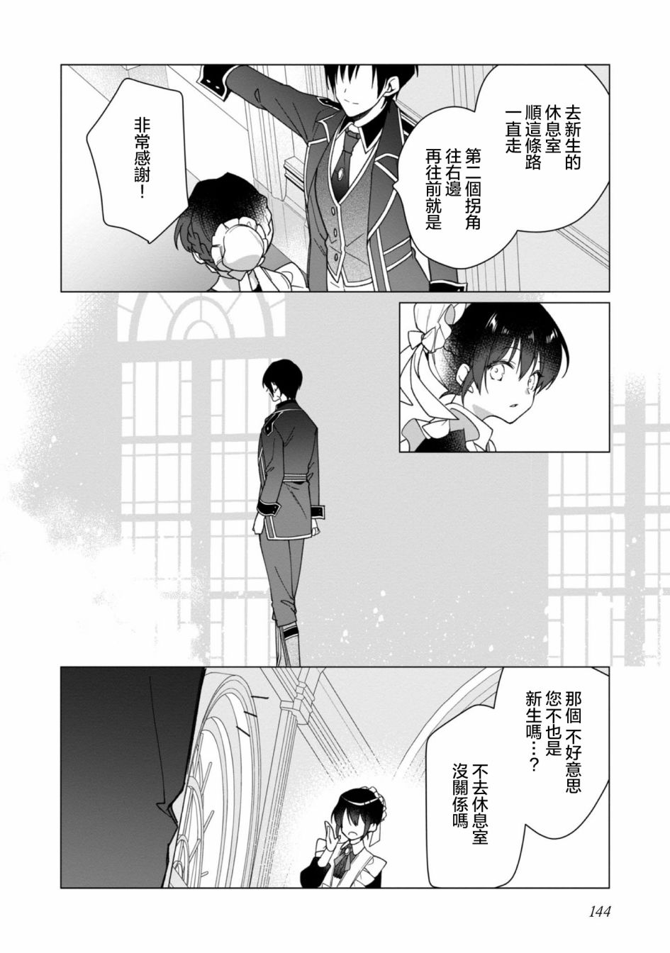 《女主角？圣女？不，我是杂役女仆（自豪）！》漫画最新章节第5话免费下拉式在线观看章节第【20】张图片