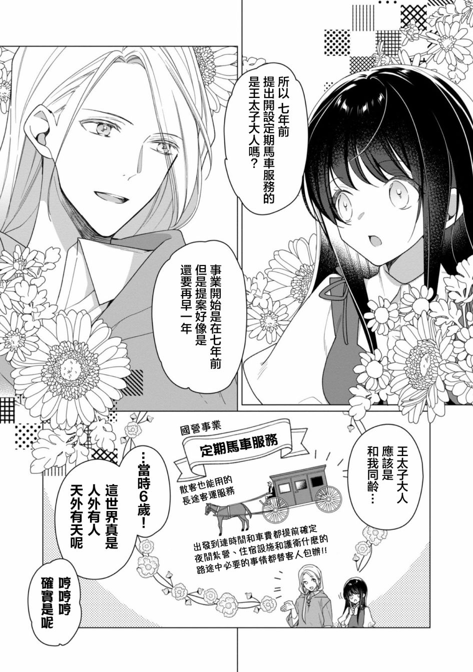 《女主角？圣女？不，我是杂役女仆（自豪）！》漫画最新章节第2话免费下拉式在线观看章节第【15】张图片