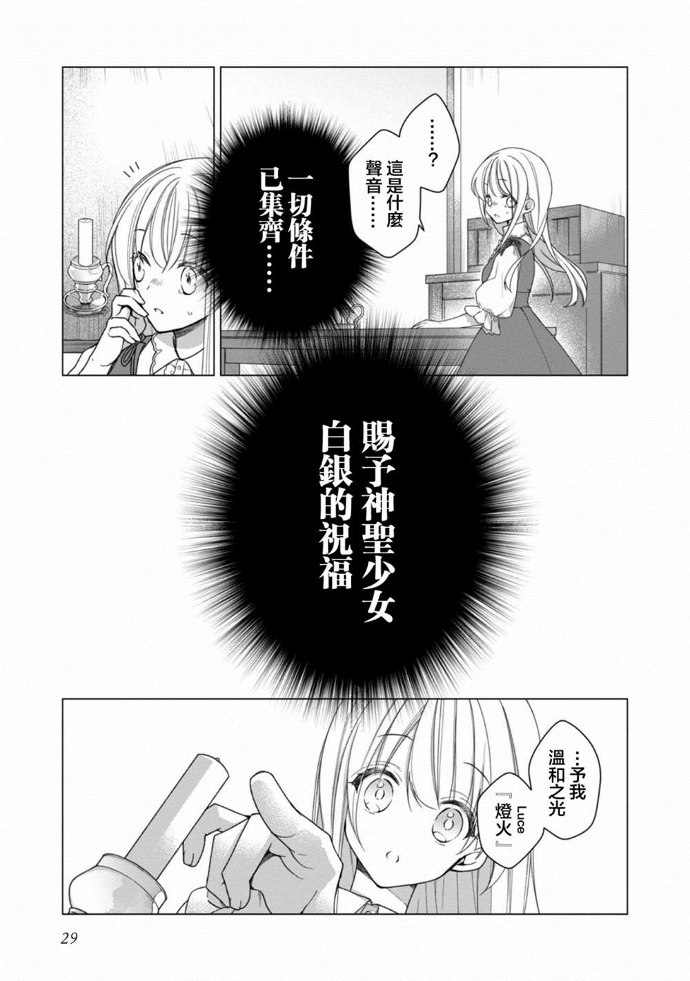 《女主角？圣女？不，我是杂役女仆（自豪）！》漫画最新章节第1话免费下拉式在线观看章节第【29】张图片