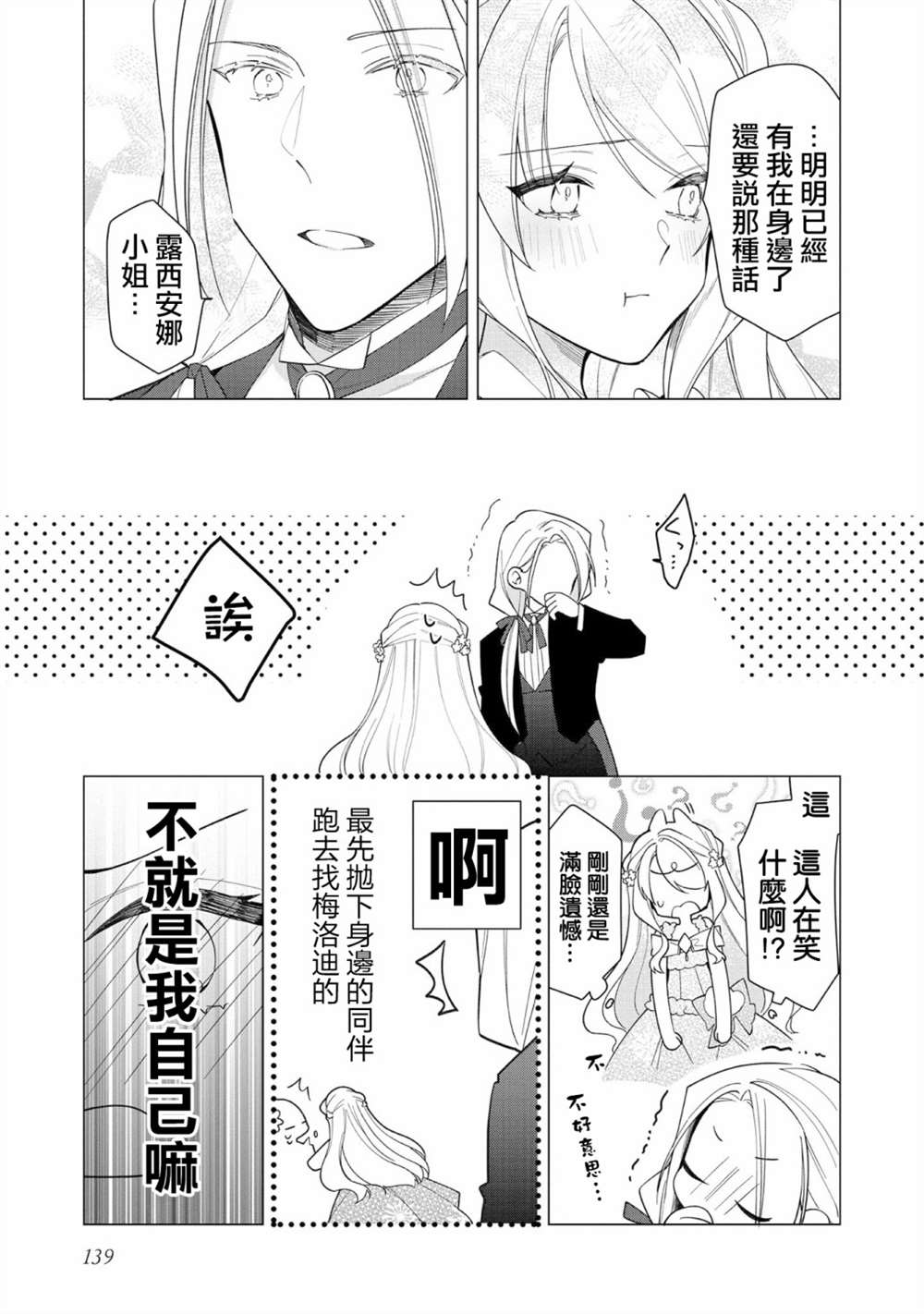 《女主角？圣女？不，我是杂役女仆（自豪）！》漫画最新章节第10话免费下拉式在线观看章节第【11】张图片