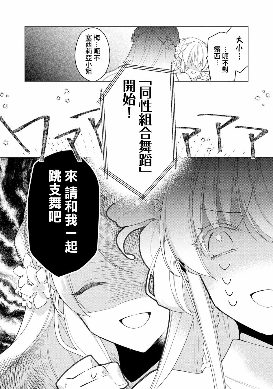 《女主角？圣女？不，我是杂役女仆（自豪）！》漫画最新章节第8话免费下拉式在线观看章节第【24】张图片