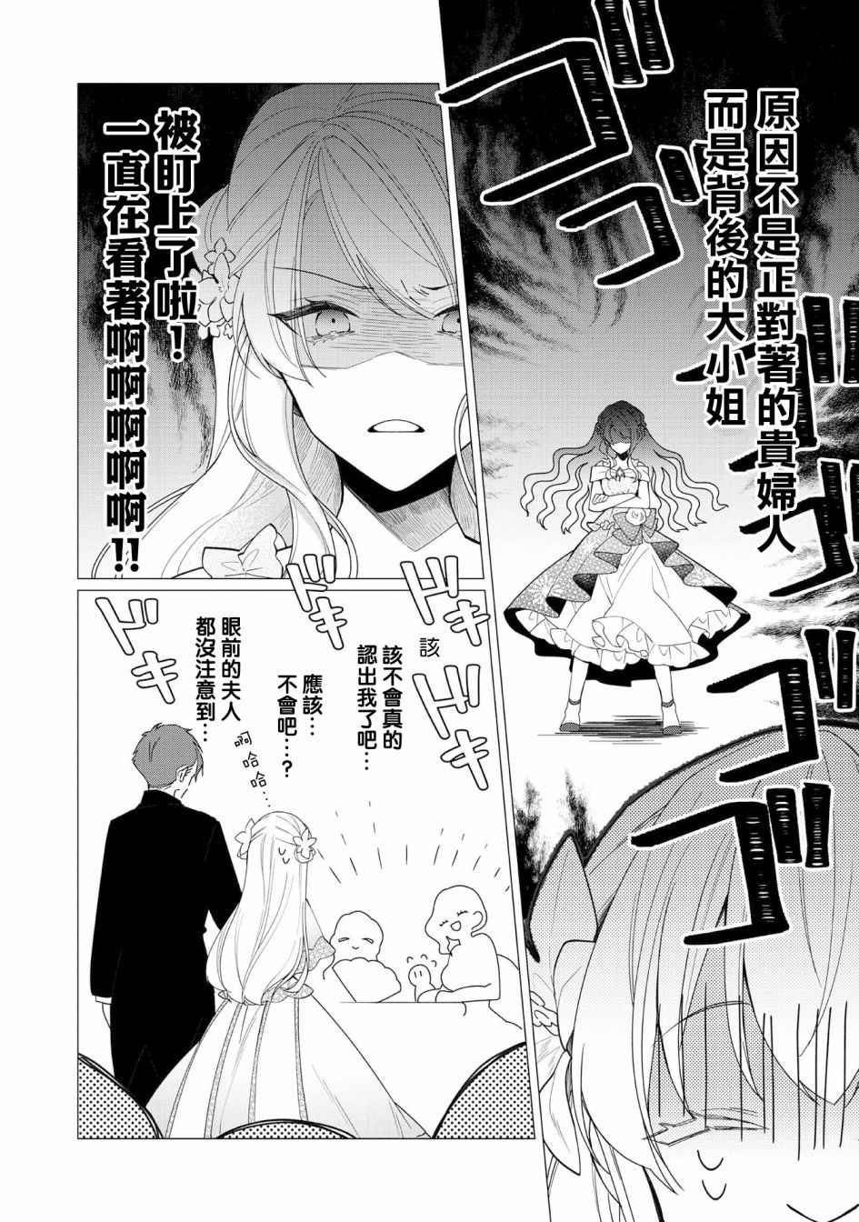 《女主角？圣女？不，我是杂役女仆（自豪）！》漫画最新章节第8话免费下拉式在线观看章节第【6】张图片