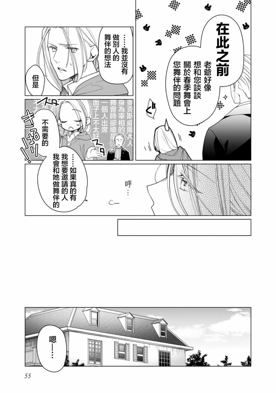 《女主角？圣女？不，我是杂役女仆（自豪）！》漫画最新章节第2话免费下拉式在线观看章节第【21】张图片