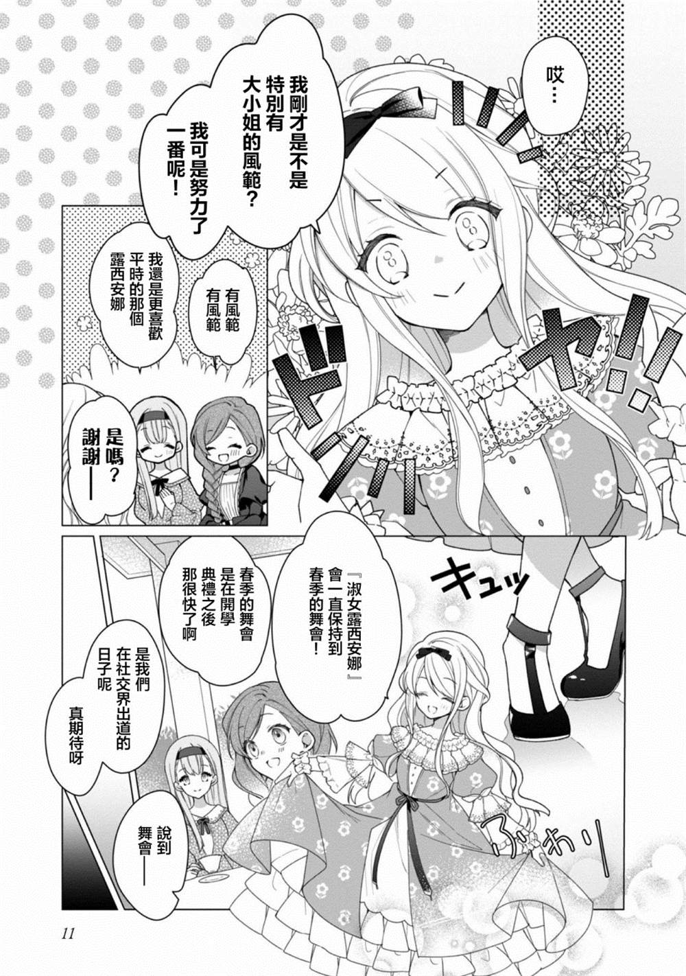 《女主角？圣女？不，我是杂役女仆（自豪）！》漫画最新章节第1话免费下拉式在线观看章节第【11】张图片