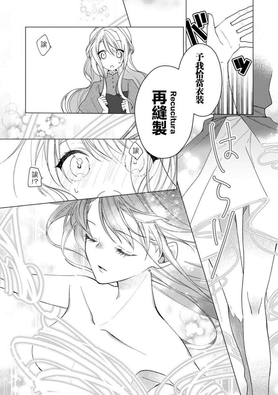 《女主角？圣女？不，我是杂役女仆（自豪）！》漫画最新章节第3话免费下拉式在线观看章节第【17】张图片