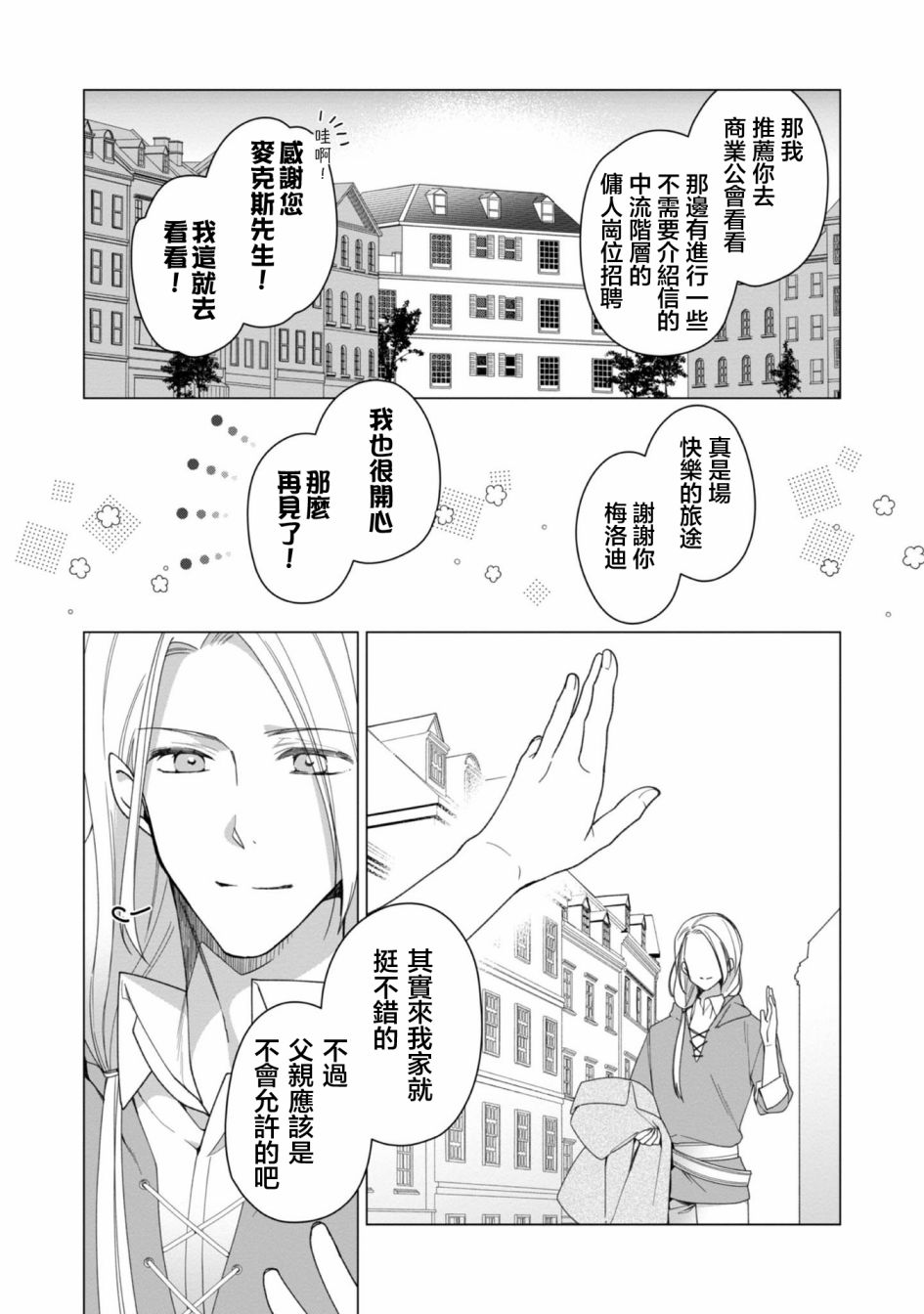 《女主角？圣女？不，我是杂役女仆（自豪）！》漫画最新章节第2话免费下拉式在线观看章节第【19】张图片