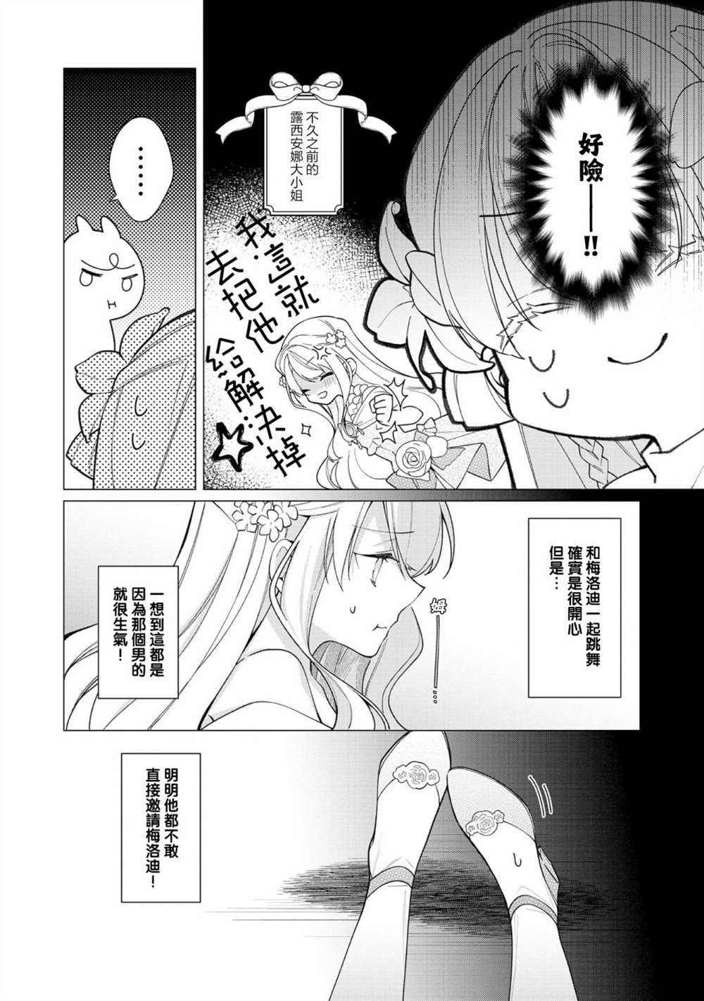 《女主角？圣女？不，我是杂役女仆（自豪）！》漫画最新章节第10话免费下拉式在线观看章节第【4】张图片