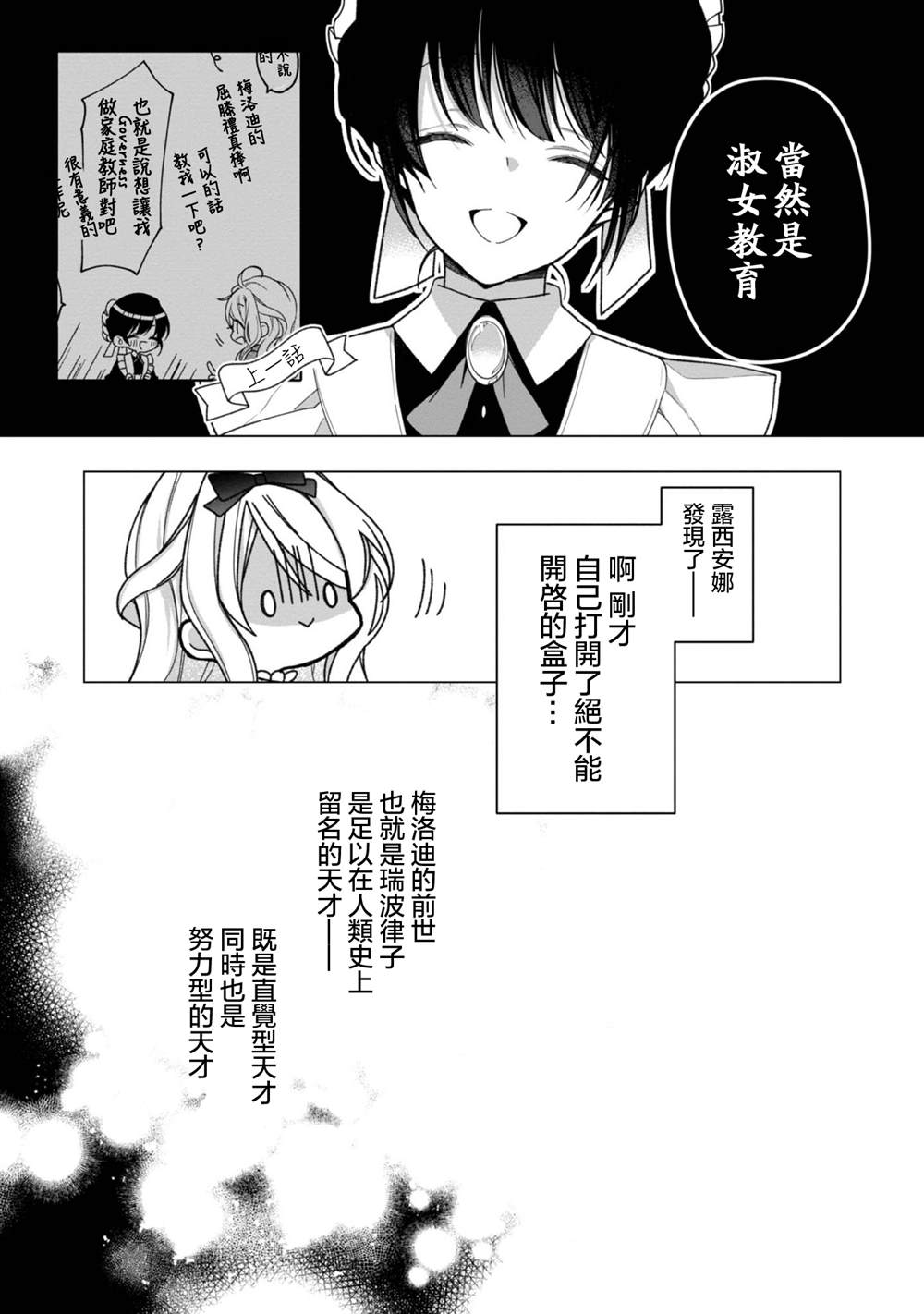 《女主角？圣女？不，我是杂役女仆（自豪）！》漫画最新章节第4话免费下拉式在线观看章节第【8】张图片