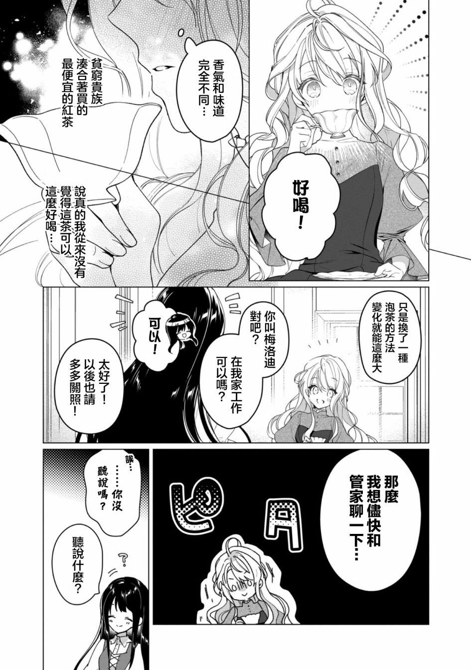 《女主角？圣女？不，我是杂役女仆（自豪）！》漫画最新章节第3话免费下拉式在线观看章节第【7】张图片