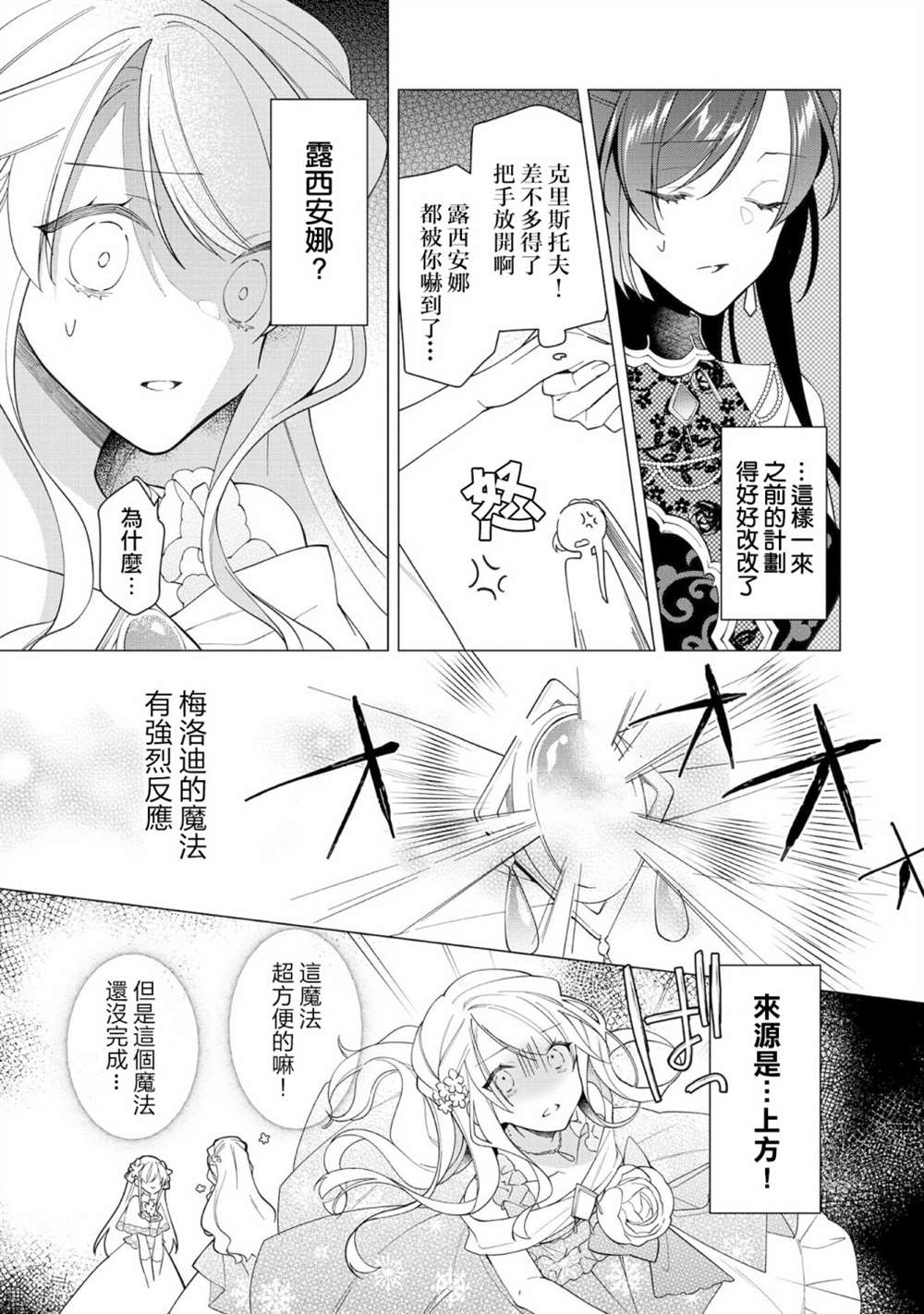 《女主角？圣女？不，我是杂役女仆（自豪）！》漫画最新章节第10话免费下拉式在线观看章节第【23】张图片