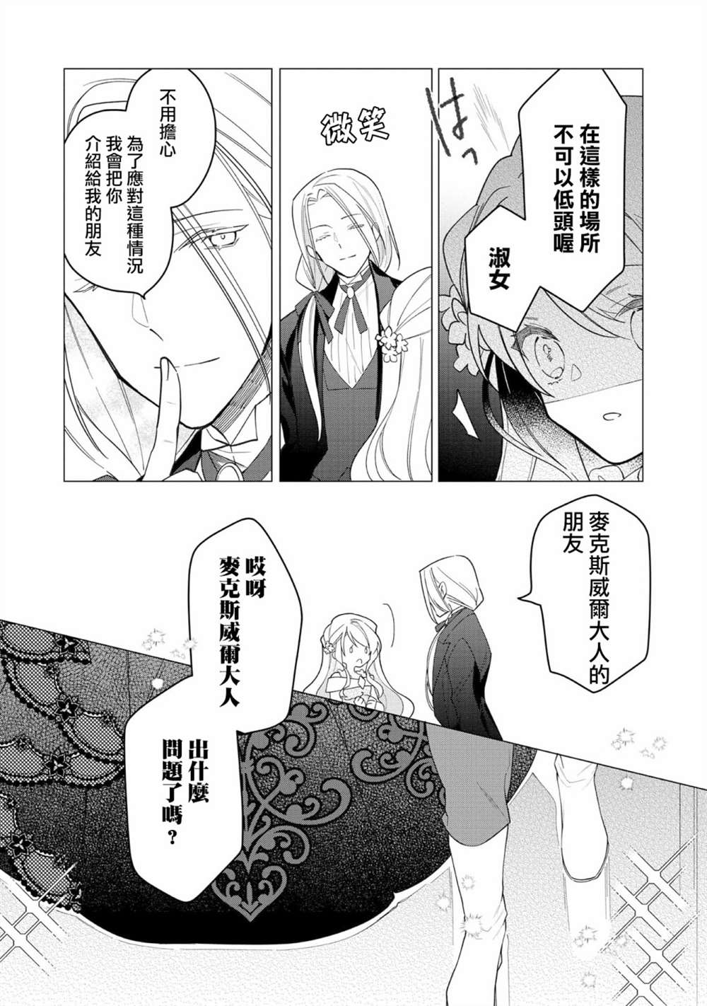 《女主角？圣女？不，我是杂役女仆（自豪）！》漫画最新章节第10话免费下拉式在线观看章节第【17】张图片