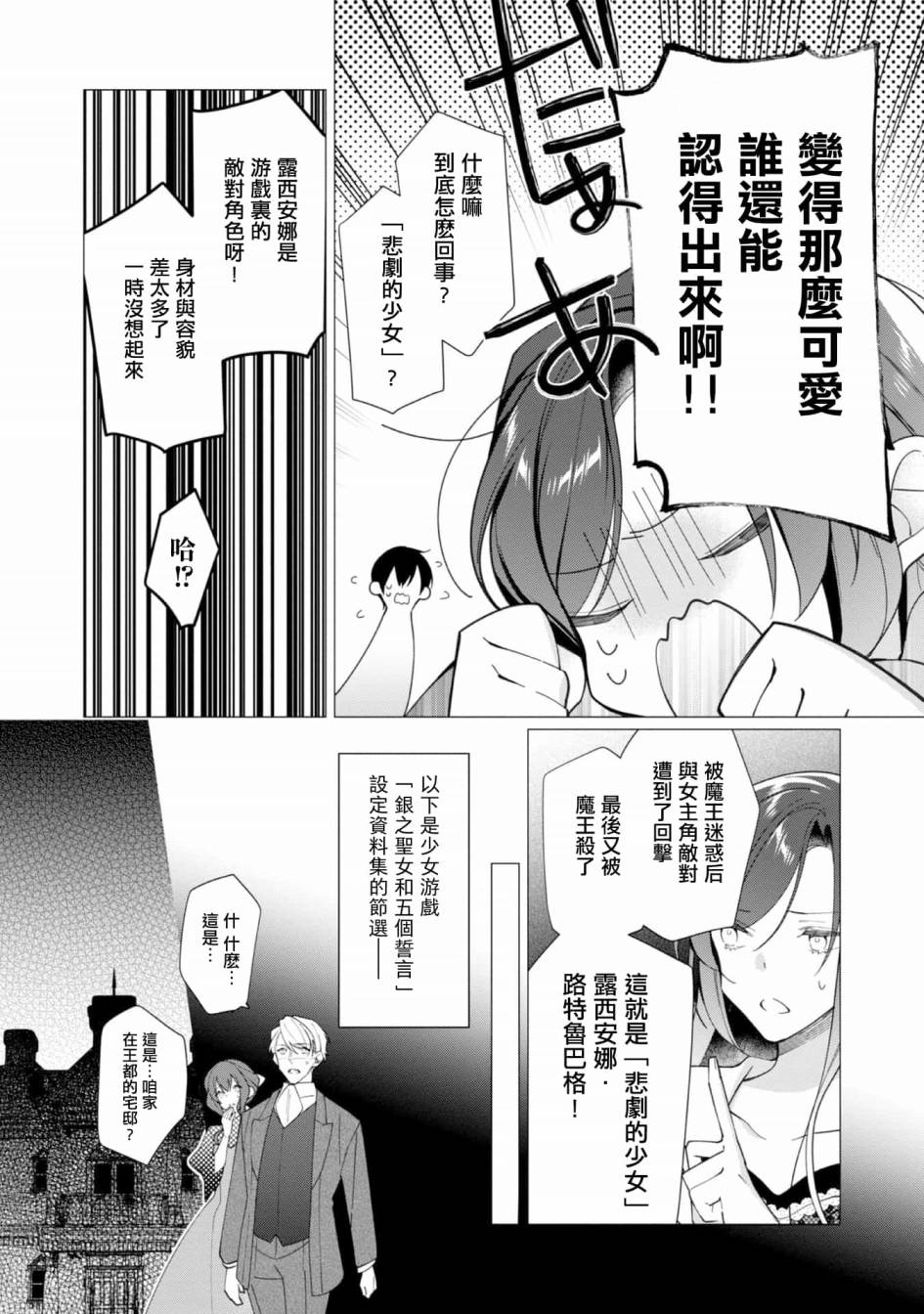 《女主角？圣女？不，我是杂役女仆（自豪）！》漫画最新章节第12话免费下拉式在线观看章节第【26】张图片