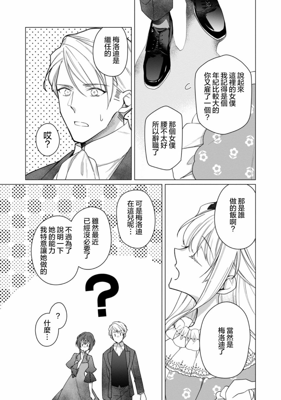 《女主角？圣女？不，我是杂役女仆（自豪）！》漫画最新章节第5话免费下拉式在线观看章节第【9】张图片