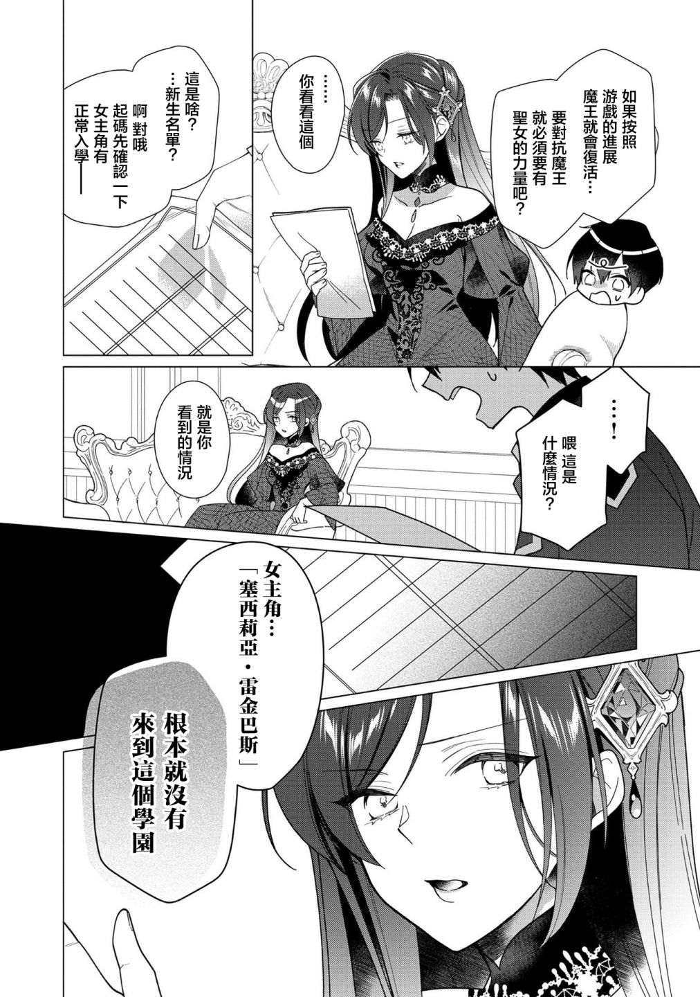 《女主角？圣女？不，我是杂役女仆（自豪）！》漫画最新章节第6话免费下拉式在线观看章节第【10】张图片