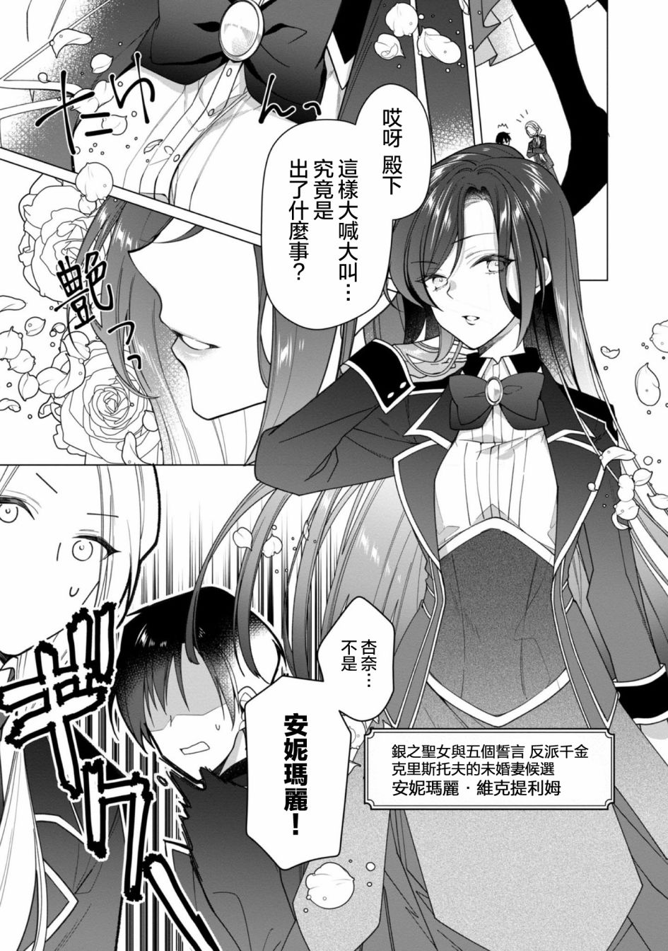 《女主角？圣女？不，我是杂役女仆（自豪）！》漫画最新章节第5话免费下拉式在线观看章节第【26】张图片