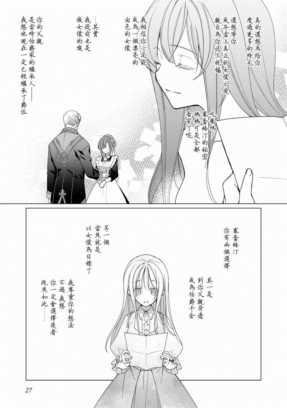 《女主角？圣女？不，我是杂役女仆（自豪）！》漫画最新章节第1话免费下拉式在线观看章节第【27】张图片