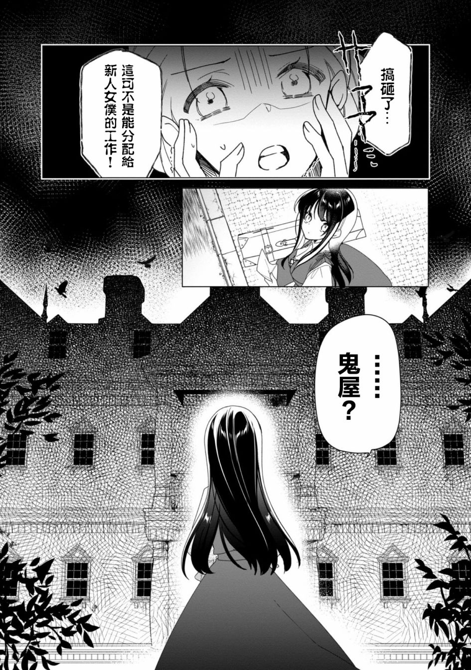 《女主角？圣女？不，我是杂役女仆（自豪）！》漫画最新章节第2话免费下拉式在线观看章节第【28】张图片