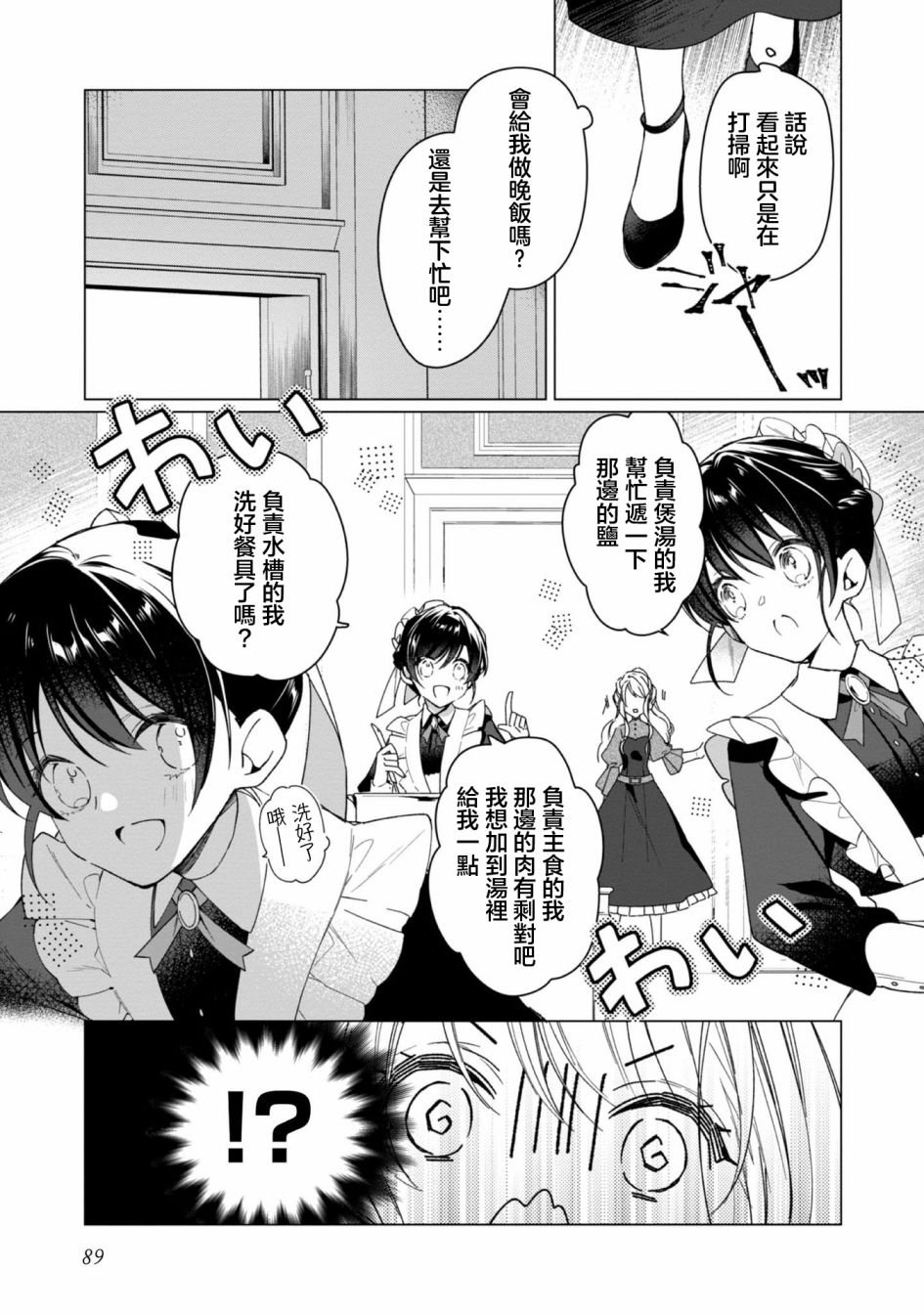 《女主角？圣女？不，我是杂役女仆（自豪）！》漫画最新章节第3话免费下拉式在线观看章节第【27】张图片