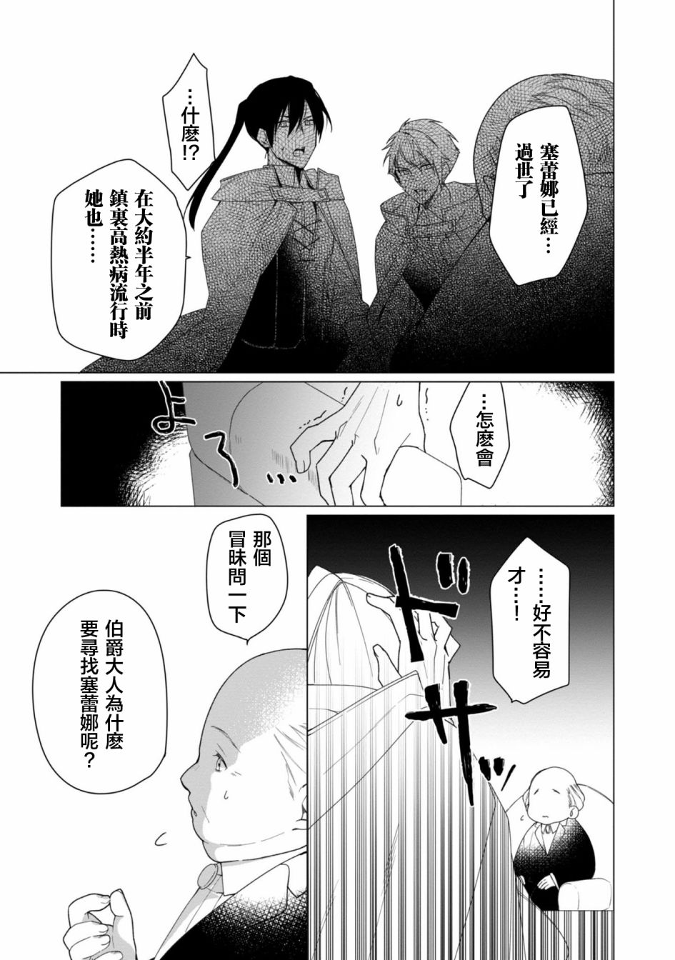 《女主角？圣女？不，我是杂役女仆（自豪）！》漫画最新章节第2话免费下拉式在线观看章节第【7】张图片