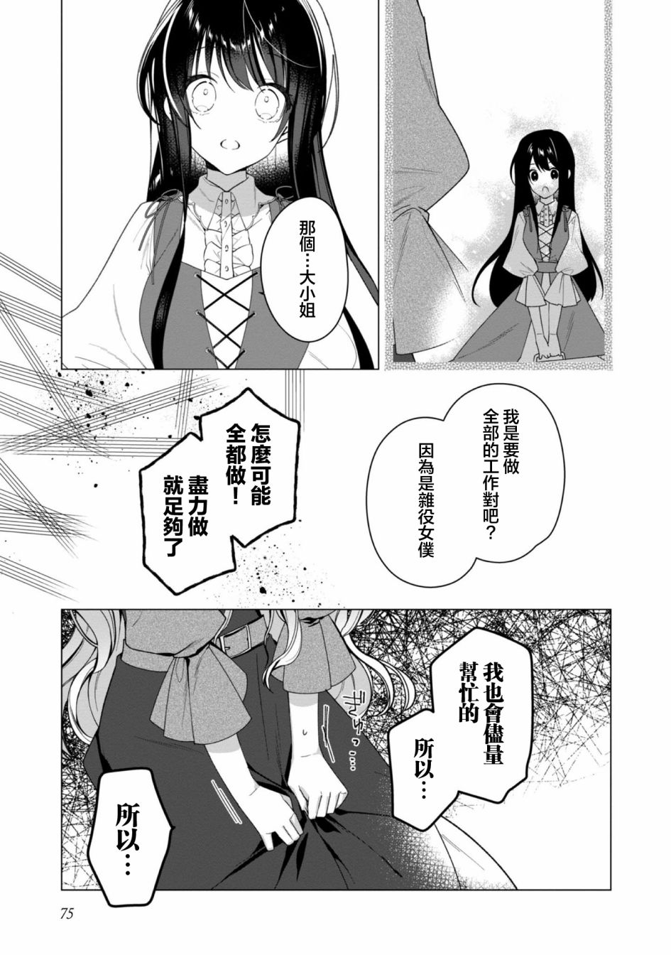 《女主角？圣女？不，我是杂役女仆（自豪）！》漫画最新章节第3话免费下拉式在线观看章节第【13】张图片