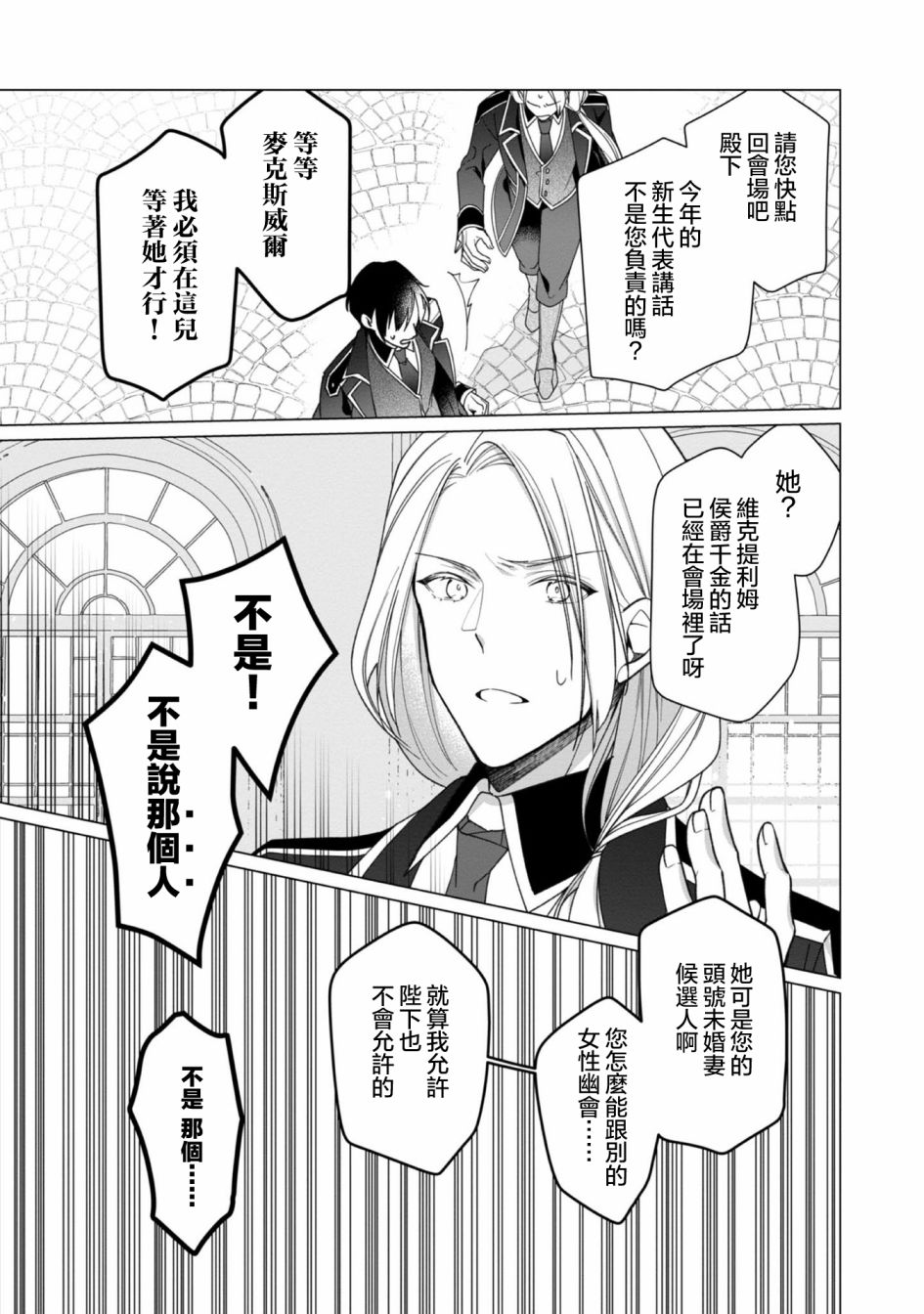 《女主角？圣女？不，我是杂役女仆（自豪）！》漫画最新章节第5话免费下拉式在线观看章节第【23】张图片