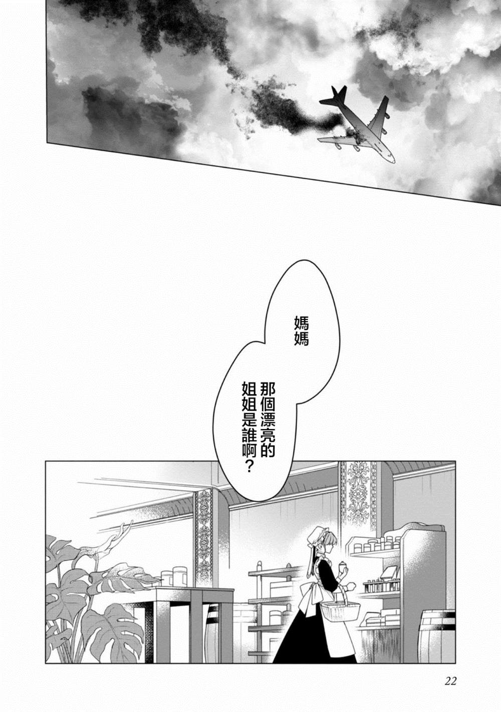 《女主角？圣女？不，我是杂役女仆（自豪）！》漫画最新章节第1话免费下拉式在线观看章节第【22】张图片