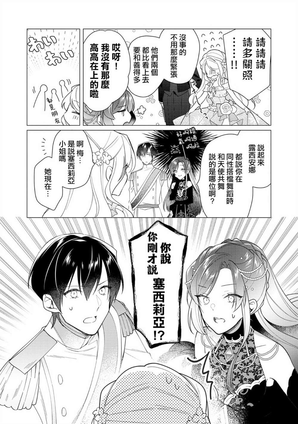 《女主角？圣女？不，我是杂役女仆（自豪）！》漫画最新章节第10话免费下拉式在线观看章节第【19】张图片