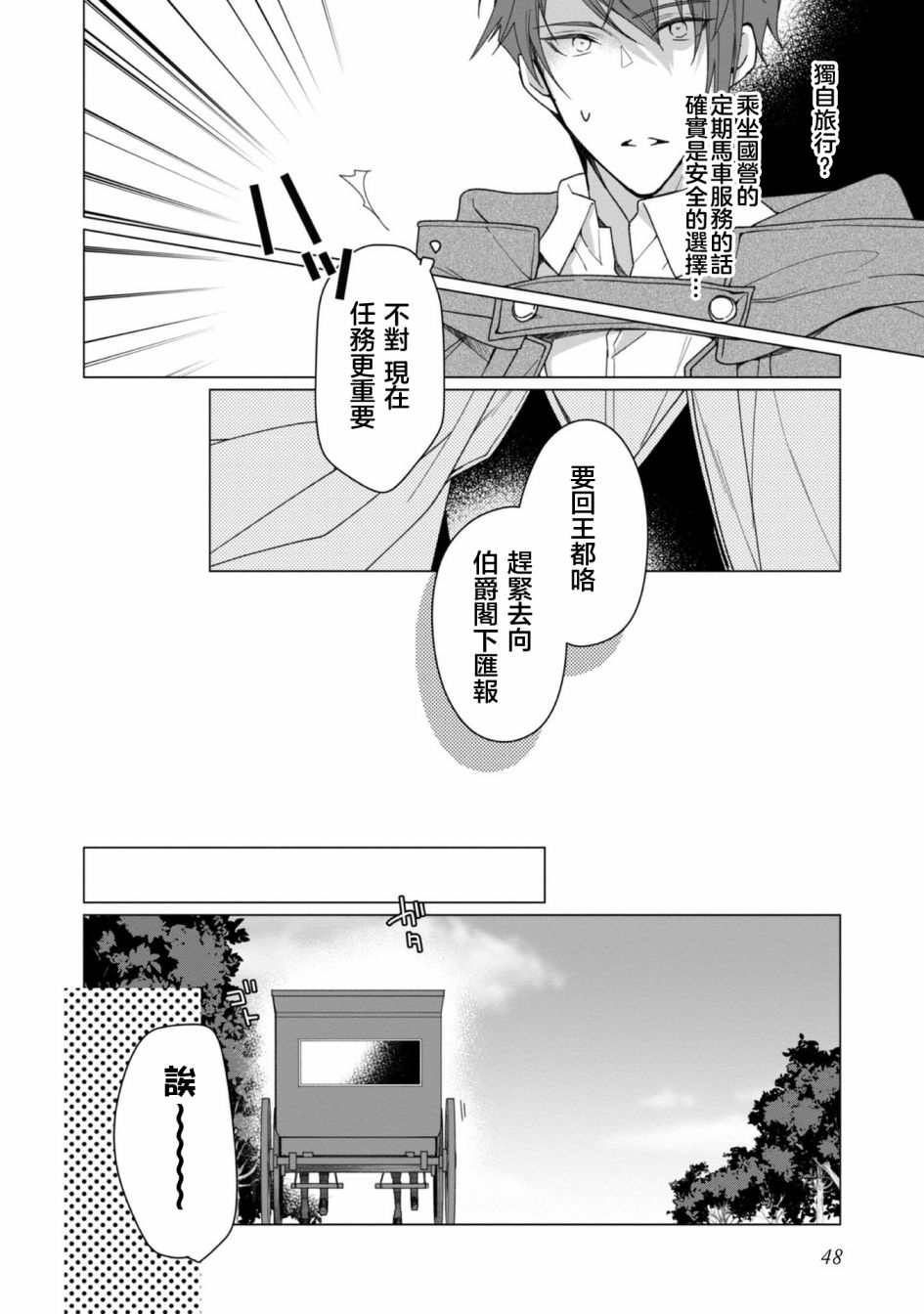 《女主角？圣女？不，我是杂役女仆（自豪）！》漫画最新章节第2话免费下拉式在线观看章节第【14】张图片