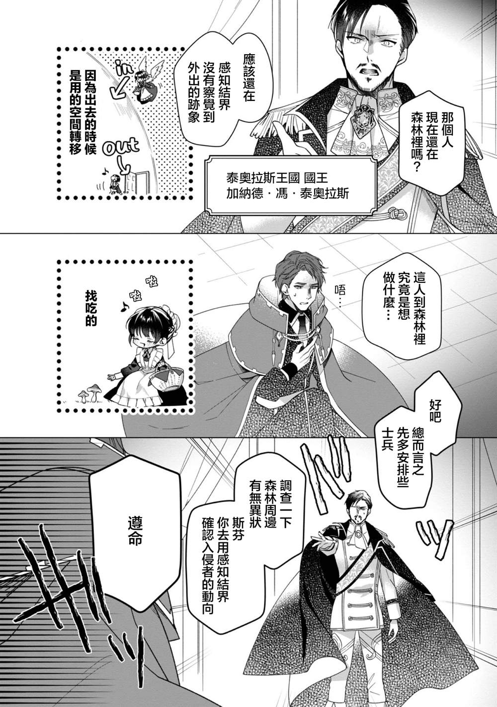 《女主角？圣女？不，我是杂役女仆（自豪）！》漫画最新章节第4话免费下拉式在线观看章节第【2】张图片