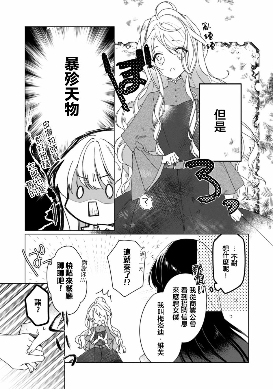 《女主角？圣女？不，我是杂役女仆（自豪）！》漫画最新章节第3话免费下拉式在线观看章节第【3】张图片