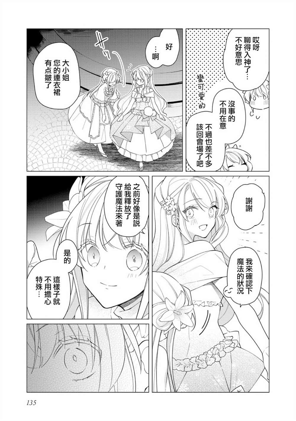 《女主角？圣女？不，我是杂役女仆（自豪）！》漫画最新章节第10话免费下拉式在线观看章节第【7】张图片