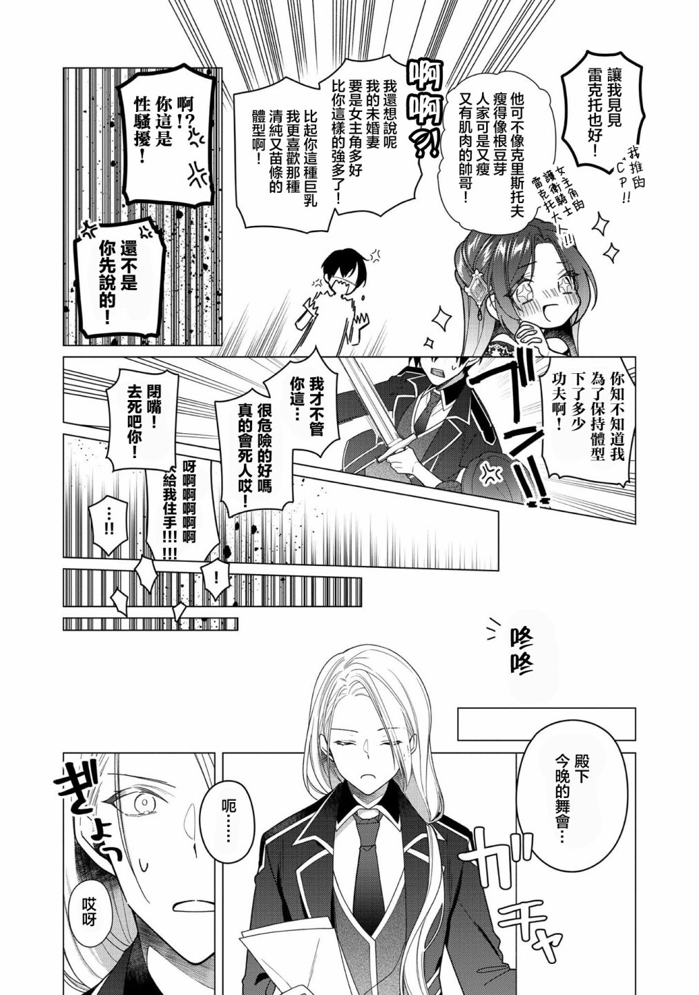 《女主角？圣女？不，我是杂役女仆（自豪）！》漫画最新章节第6话免费下拉式在线观看章节第【13】张图片