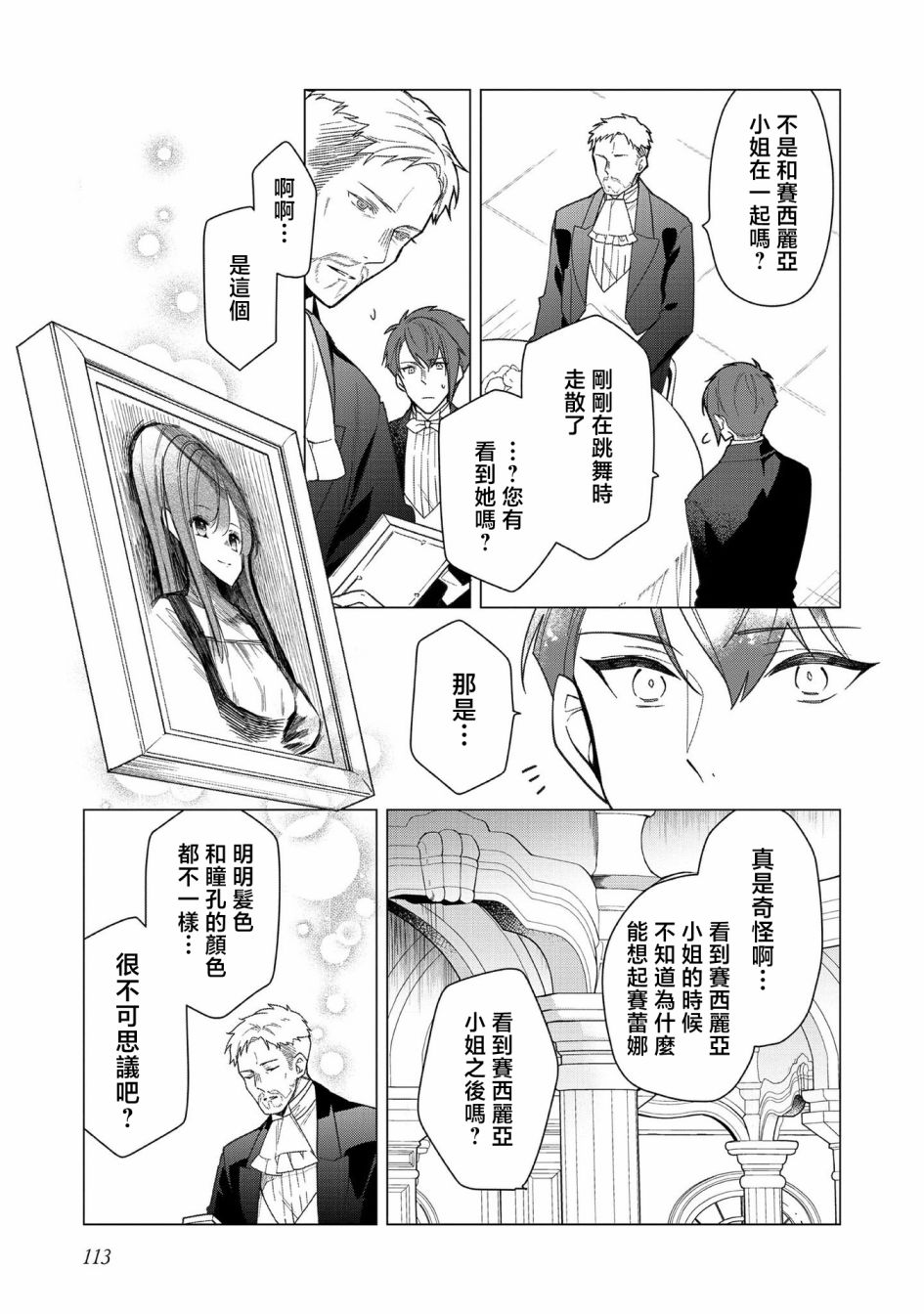 《女主角？圣女？不，我是杂役女仆（自豪）！》漫画最新章节第9话免费下拉式在线观看章节第【16】张图片