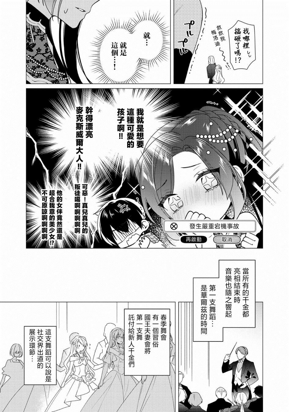 《女主角？圣女？不，我是杂役女仆（自豪）！》漫画最新章节第7话免费下拉式在线观看章节第【21】张图片