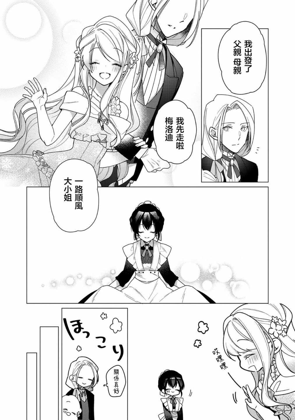 《女主角？圣女？不，我是杂役女仆（自豪）！》漫画最新章节第6话免费下拉式在线观看章节第【27】张图片