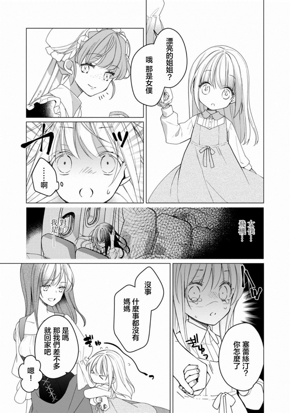 《女主角？圣女？不，我是杂役女仆（自豪）！》漫画最新章节第1话免费下拉式在线观看章节第【23】张图片