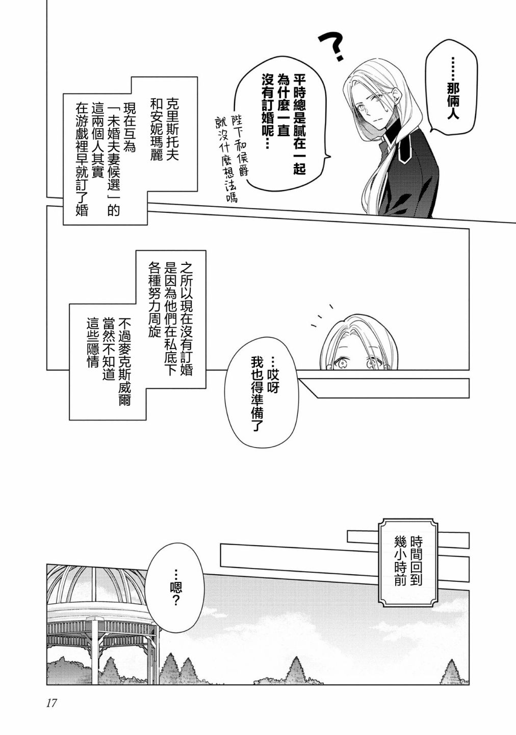 《女主角？圣女？不，我是杂役女仆（自豪）！》漫画最新章节第6话免费下拉式在线观看章节第【15】张图片