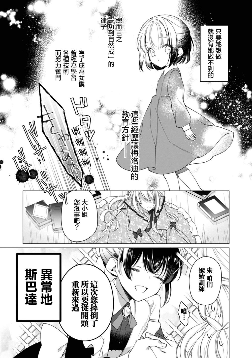 《女主角？圣女？不，我是杂役女仆（自豪）！》漫画最新章节第4话免费下拉式在线观看章节第【9】张图片