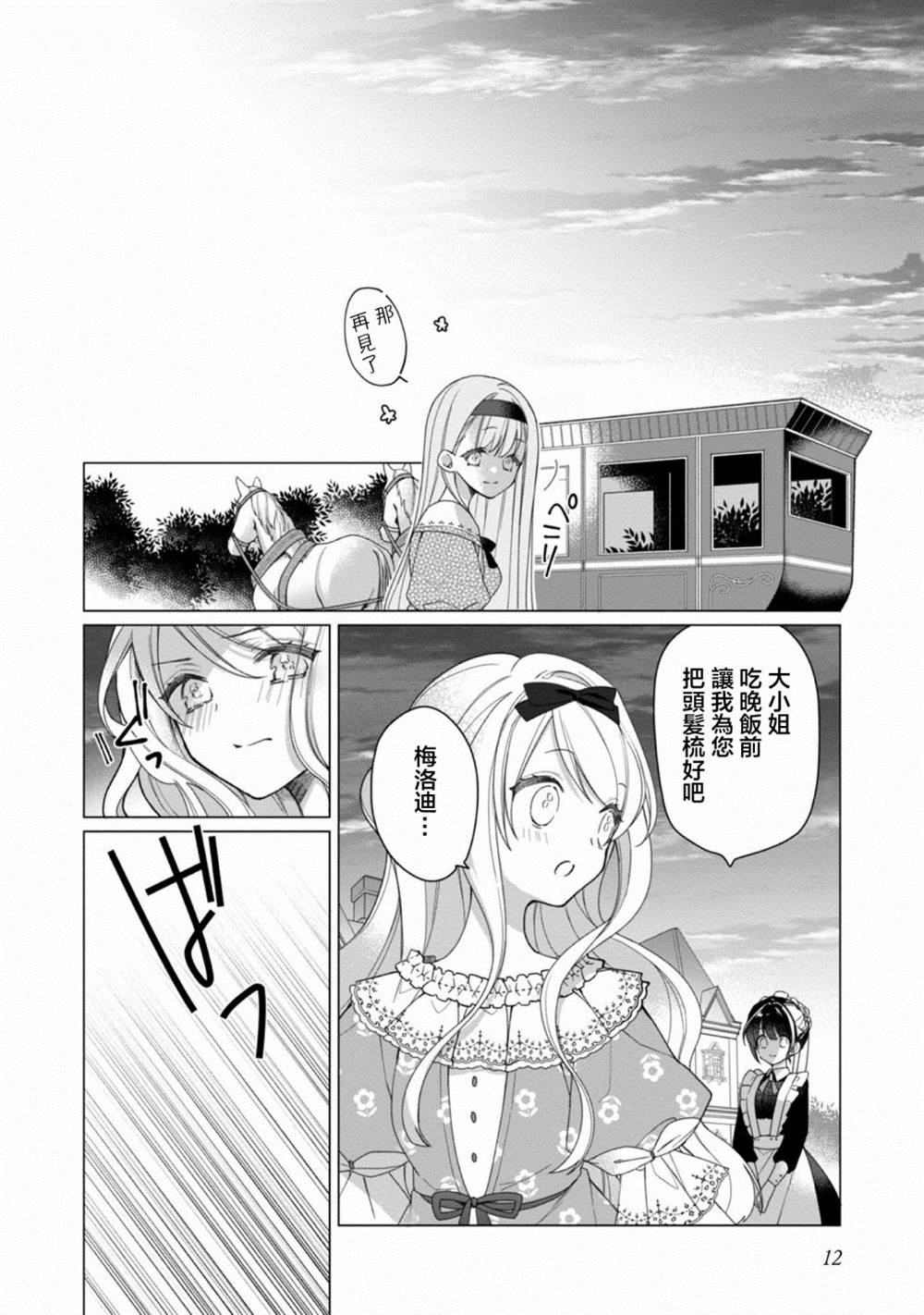 《女主角？圣女？不，我是杂役女仆（自豪）！》漫画最新章节第1话免费下拉式在线观看章节第【12】张图片