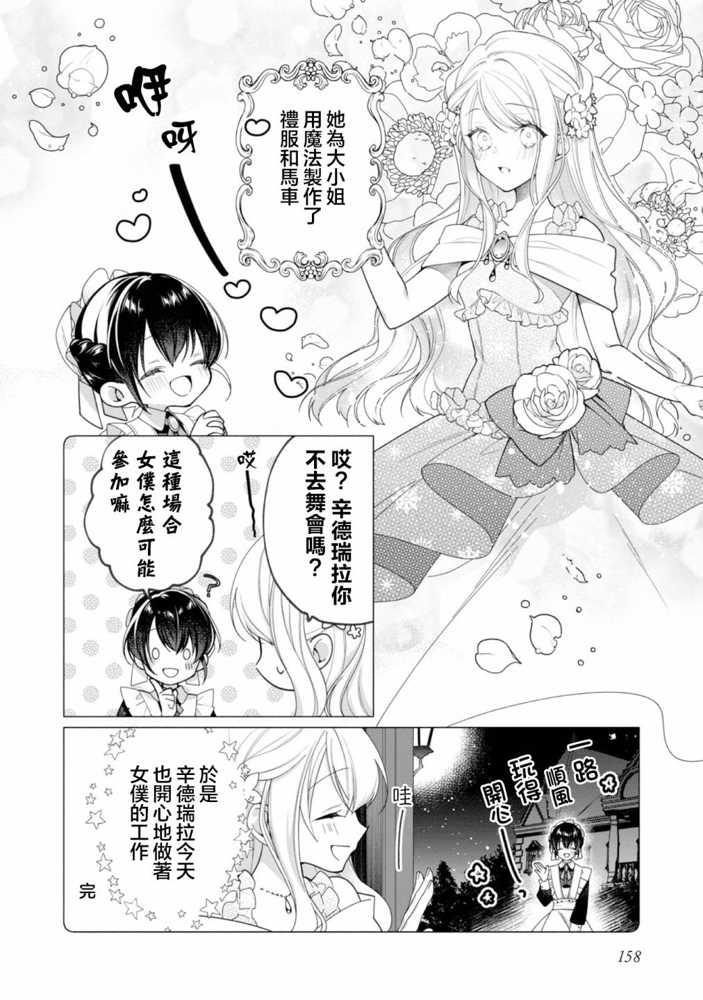 《女主角？圣女？不，我是杂役女仆（自豪）！》漫画最新章节01卷番外免费下拉式在线观看章节第【2】张图片