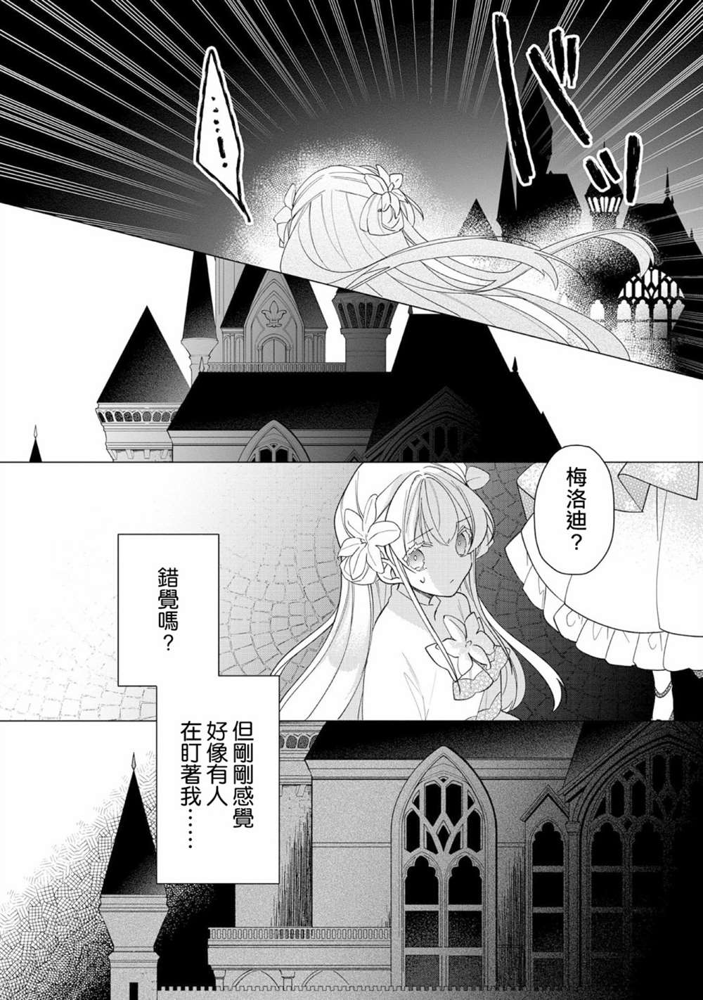 《女主角？圣女？不，我是杂役女仆（自豪）！》漫画最新章节第10话免费下拉式在线观看章节第【8】张图片