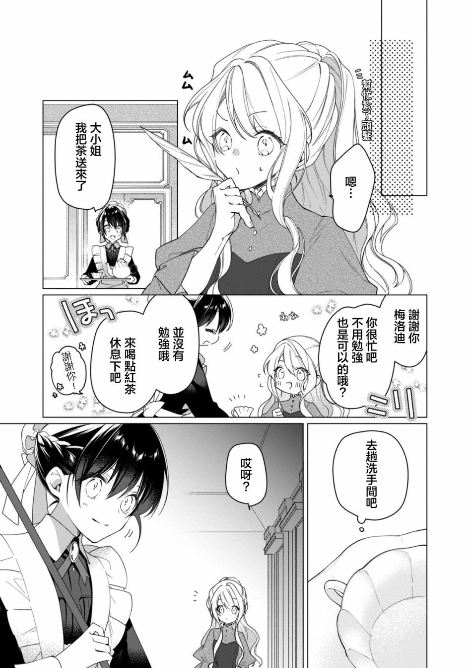 《女主角？圣女？不，我是杂役女仆（自豪）！》漫画最新章节第3话免费下拉式在线观看章节第【25】张图片